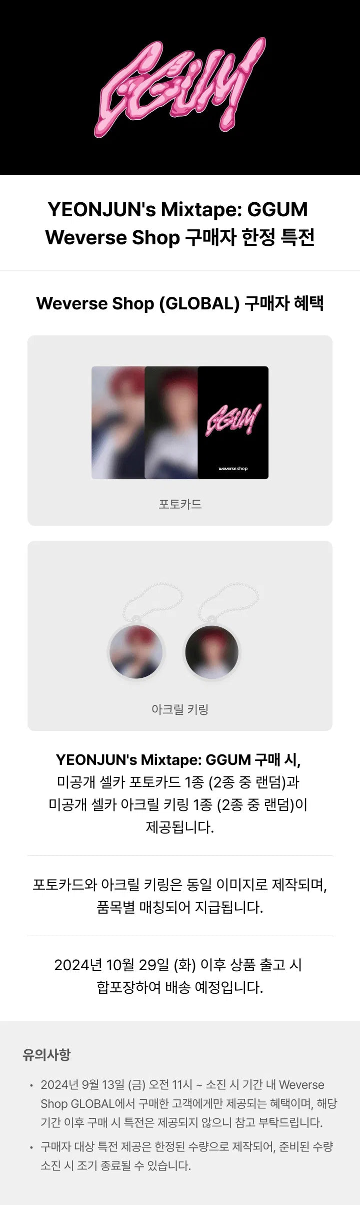 YEONJUN’s Mixtape: GGUM Incl. Special Pre-order Gift edition